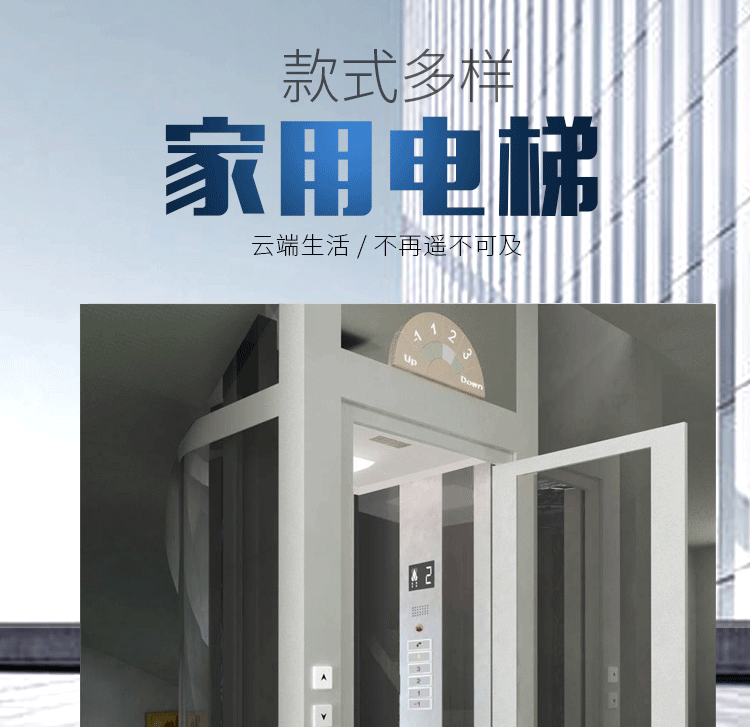 家用電梯，別墅電梯，閣樓電梯